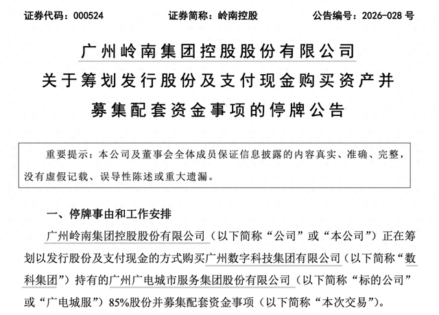 重大资产重组披露(重大资产重组完成公告)韶关市