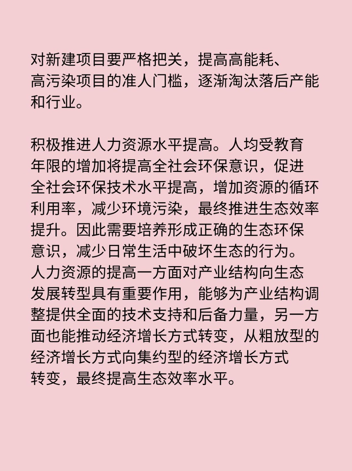 资本效率提升路径(资本的效率提高会导致经济增长速度下降)韶关市