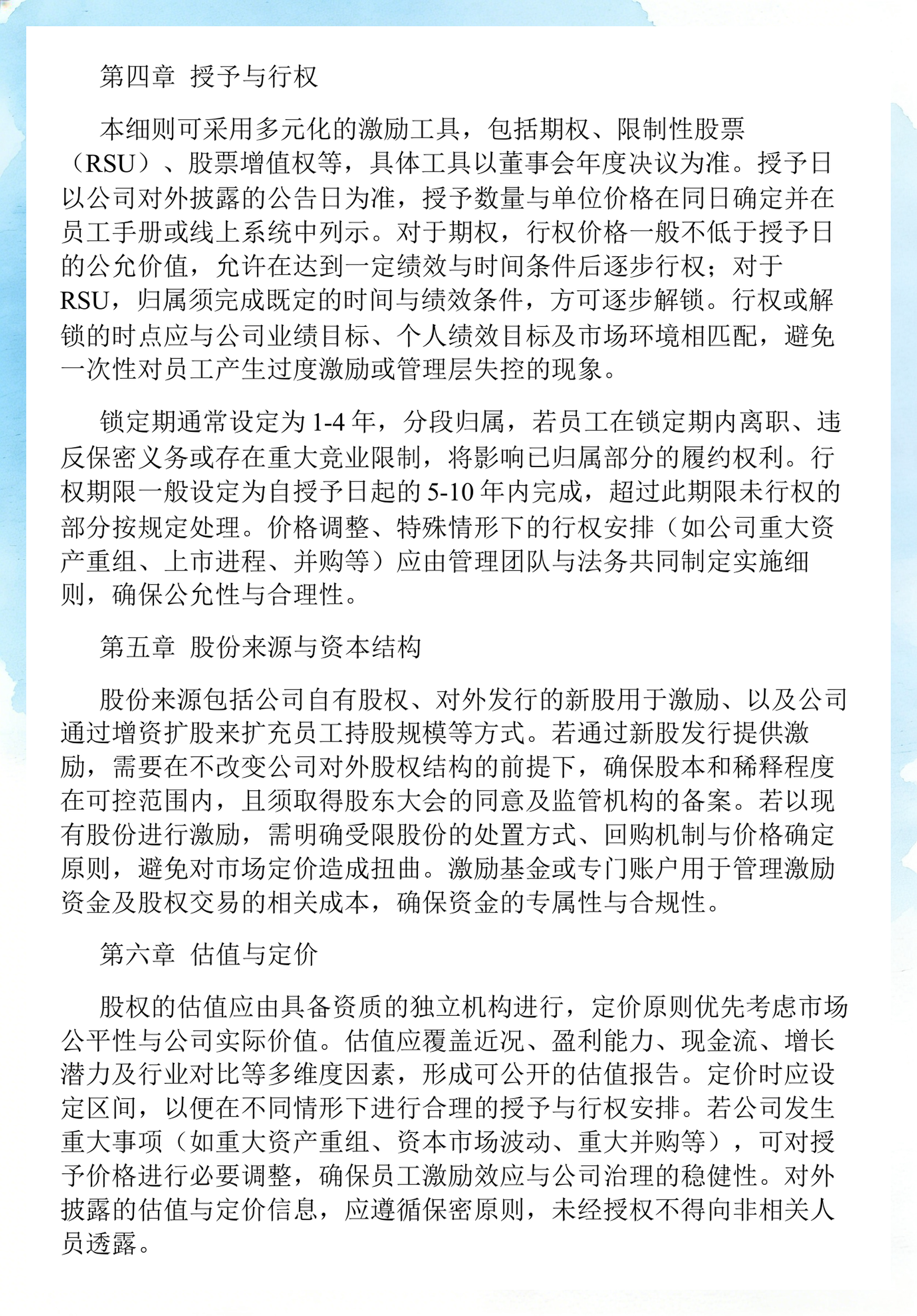 员工持股计划设计(员工持股计划书模板)韶关市 员工持股计划设计(员工持股计划书模板)韶关市