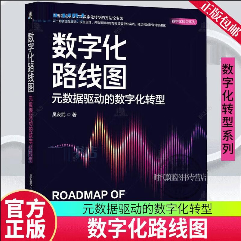 数字化转型方法论(数字化转型方法论落地路径与数据中台)韶关市 数字化转型方法论(数字化转型方法论落地路径与数据中台)韶关市