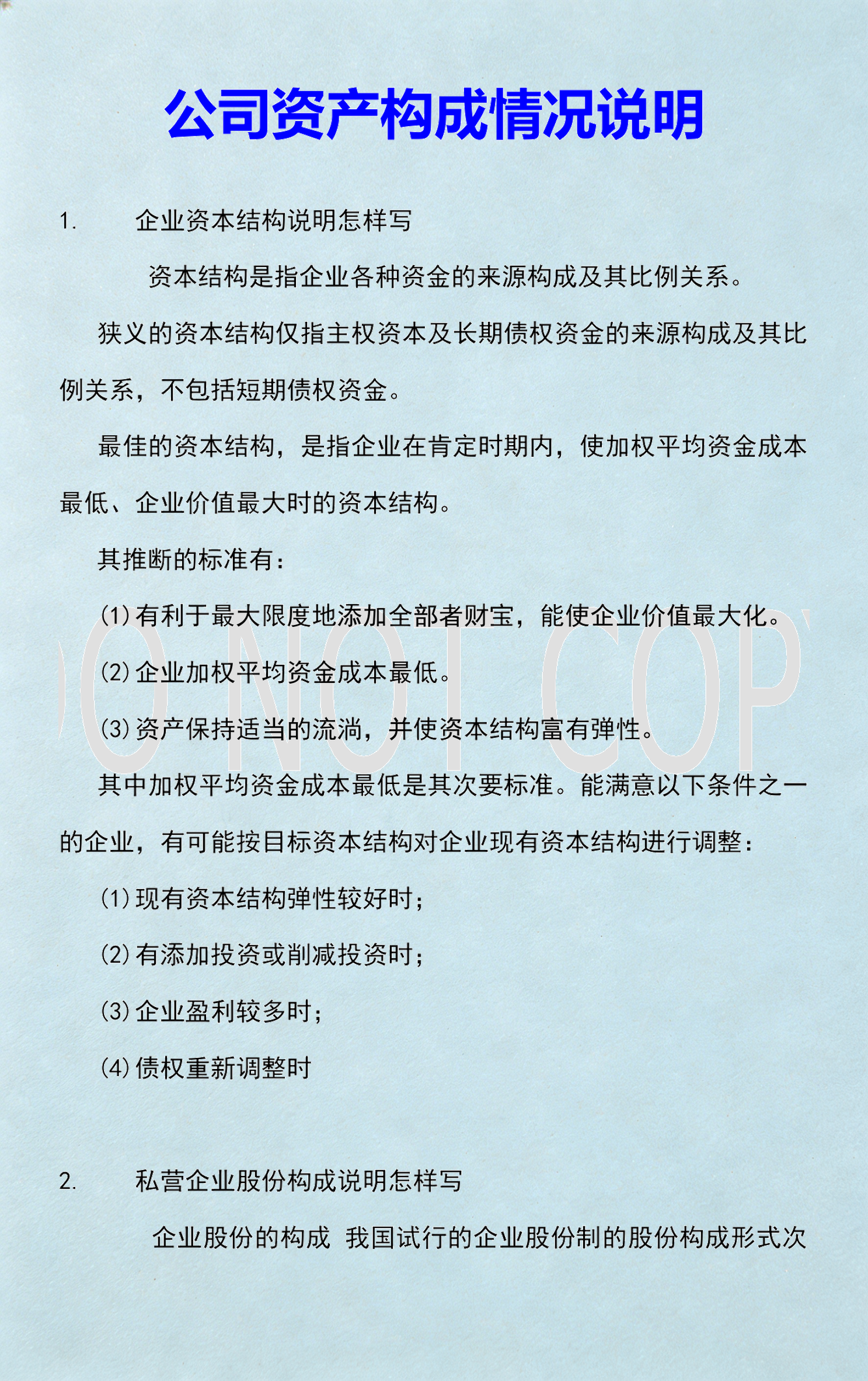 资本价值最大化(资本价值构成提高)韶关市