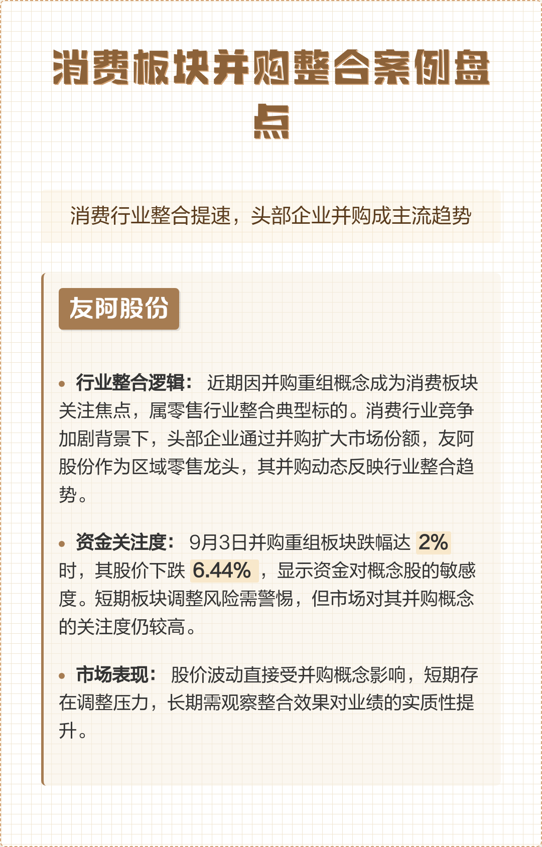 并购重组成功案例(并购重组成功率高吗)韶关市 并购重组成功案例(并购重组成功率高吗)韶关市