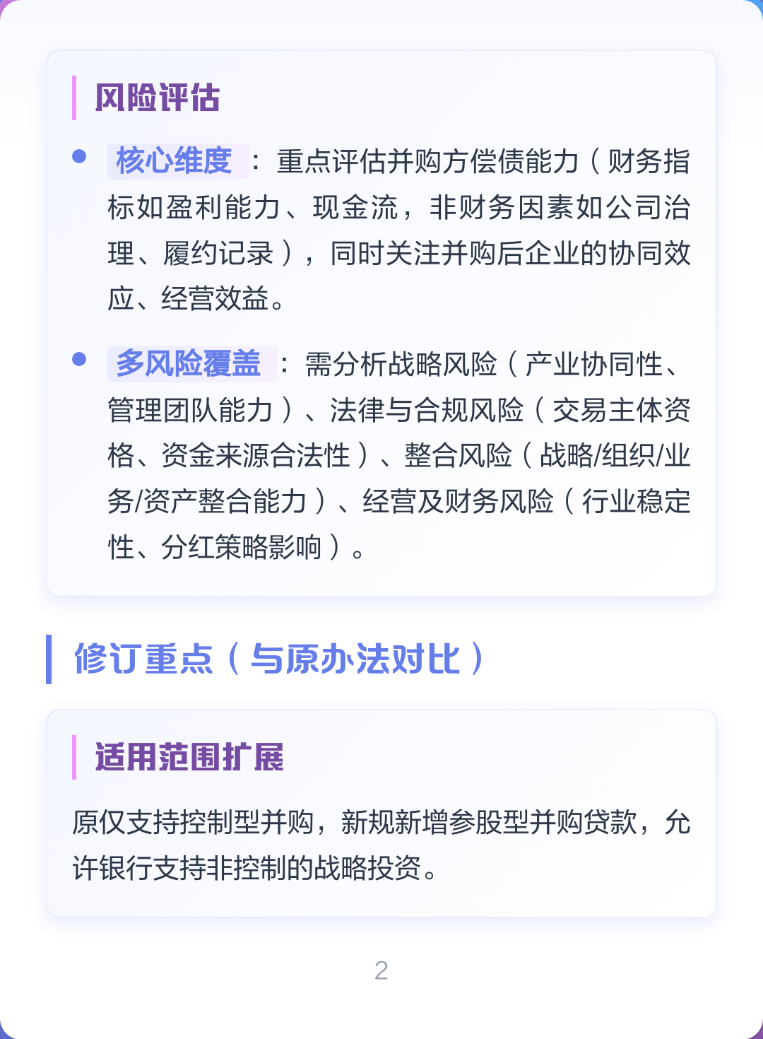 并购新规政策解读(并购新规政策解读心得体会)韶关市