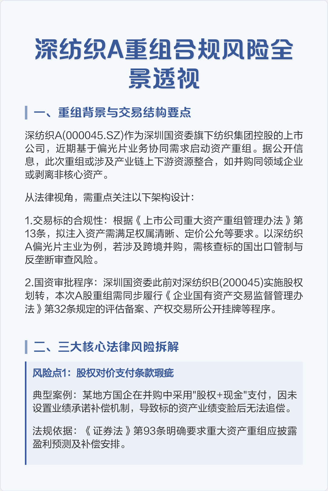 跨境并购合规咨询(跨境并购风险防控法律实务)韶关市